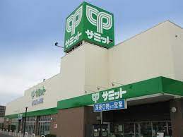 スーパー　サミットストア 石神井台店（スーパー）まで358m