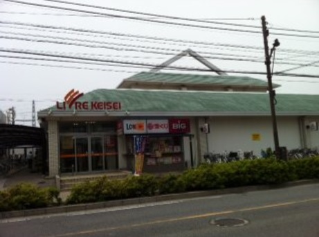 スーパー　リブレ京成　幕張本郷店（スーパー）まで722m