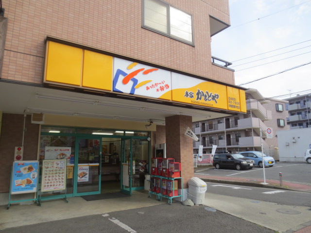 飲食店　本家かまどや 伊勢原東大竹店（飲食店）まで63m