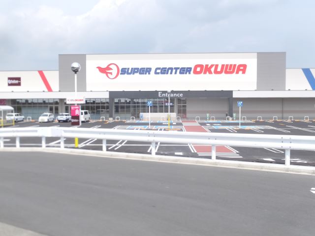 スーパー　オークワ（スーパー）まで680m
