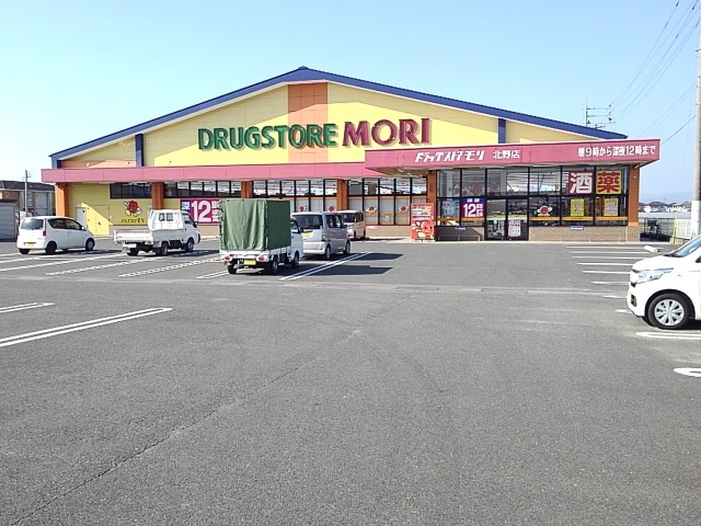 ドラックストア　ドラッグストアモリ北野店（ドラッグストア）まで1260m