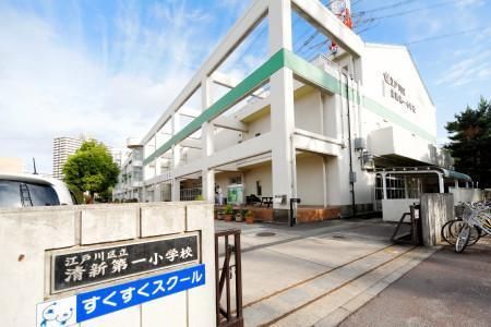 小学校　清新第一小学校（小学校）まで640m