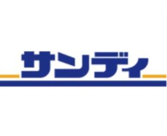 スーパー　サンディ 富木店（スーパー）まで678m