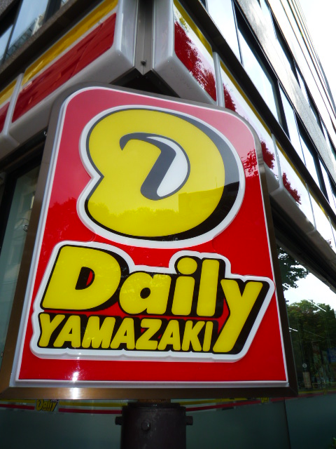 コンビニ　デイリーヤマザキ（コンビニ）まで340m
