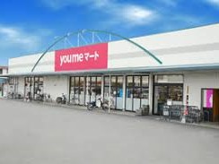 スーパー　you meマート(ゆめマート)筥松（スーパー）まで378m