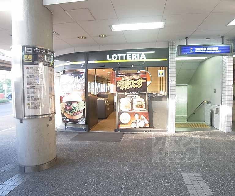 飲食店　ロッテリア京阪出町柳駅店（飲食店）まで455m