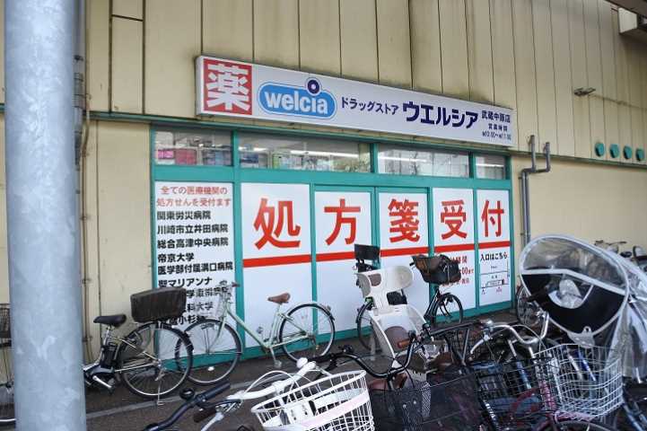 その他　ウエルシア（その他）まで1015m