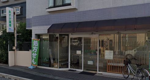 ドラックストア　あすか薬局（ドラッグストア）まで322m