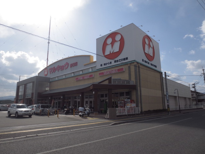スーパー　マルキョウ春日店（スーパー）まで597m