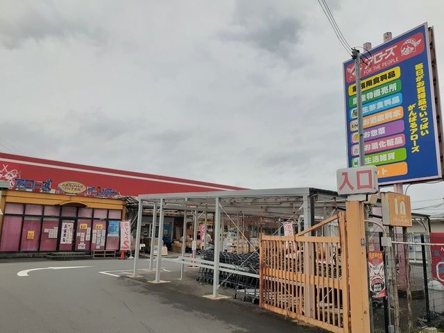 スーパー　アローズ様（スーパー）まで128m