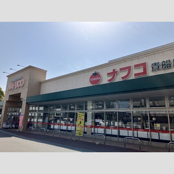 その他　ナフコトミダ貴船店(291m)