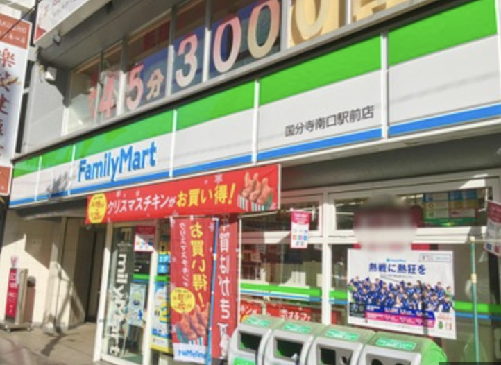 コンビニ　ファミリーマート 国分寺南口駅前店（コンビニ）まで610m