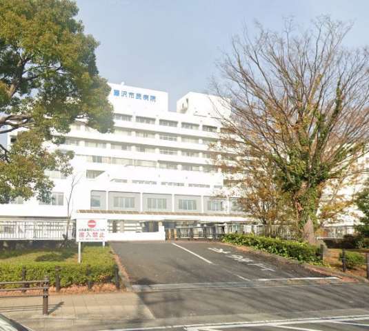 病院　藤沢市民病院（病院）まで781m