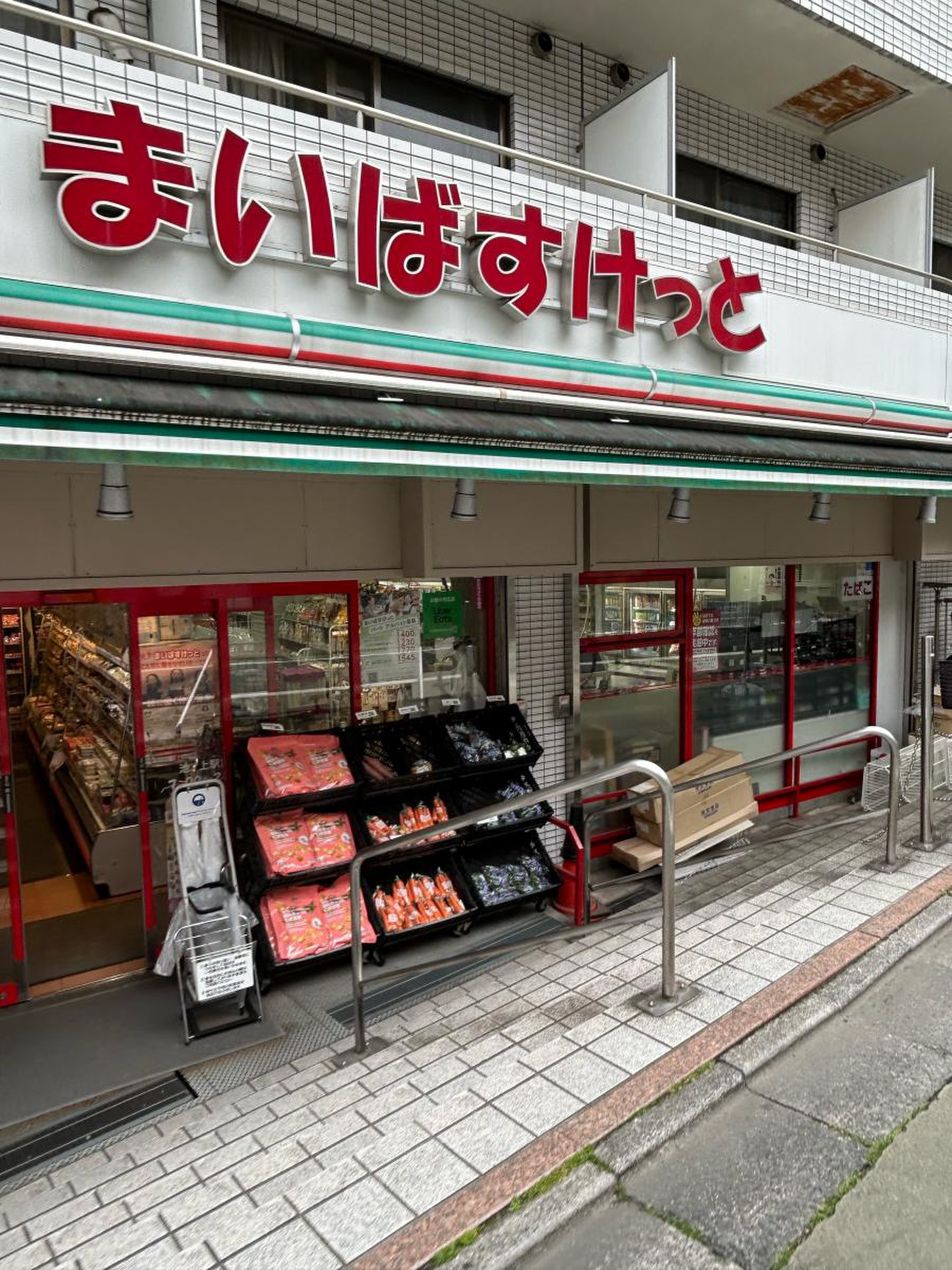 スーパー　まいばすけっと世田谷淡島店（スーパー）まで564m