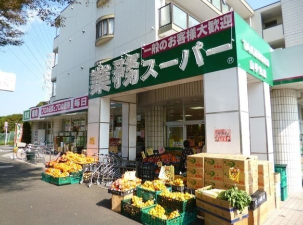 スーパー　業務スーパー（スーパー）まで1000m