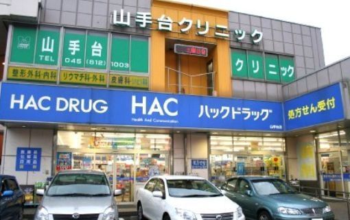 ドラックストア　ＨＡＣ（ドラッグストア）まで1000m
