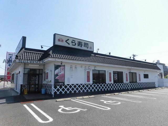 飲食店　無添くら寿司小牧店（飲食店）まで368m
