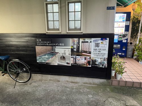 その他　福の湯（その他）まで1378m