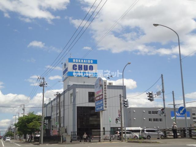 その他　北海道中央自動車学校（その他）まで462m