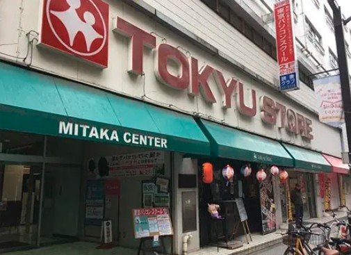 スーパー　東急ストア三鷹センター店（スーパー）まで732m