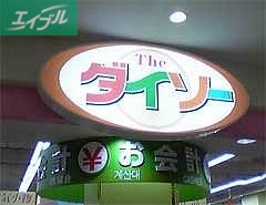 ホームセンター　ザ・ダイソー天満屋ハピータウン岡北店（ホームセンター）まで433m
