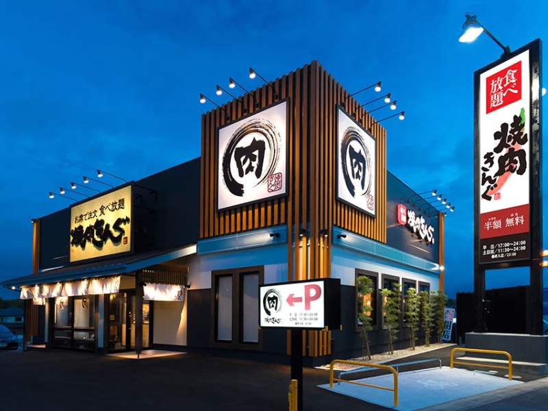 飲食店　焼肉きんぐ札幌豊平店（飲食店）まで284m