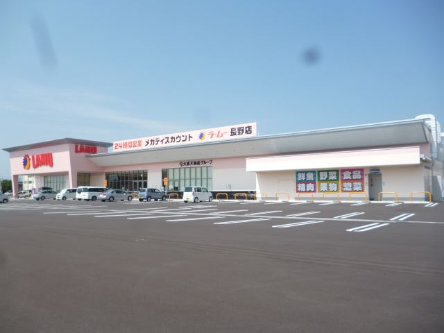 ホームセンター　ラ・ムー（ホームセンター）まで890m