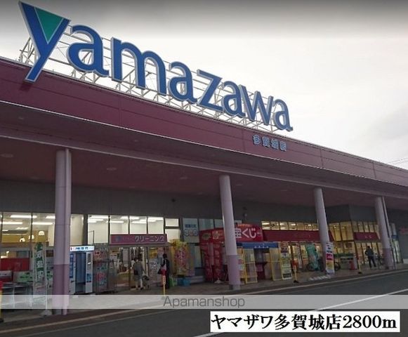 スーパー　ヤマザワ多賀城店（スーパー）まで2800m
