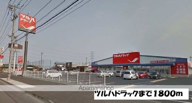 ドラックストア　ツルハドラック（ドラッグストア）まで1800m