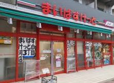 スーパー　まいばすけっと白河3丁目店（スーパー）まで438m