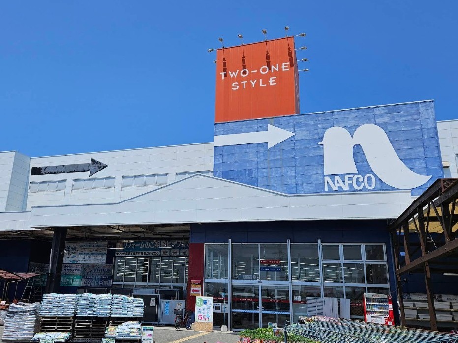 ホームセンター　ホームプラザナフコ 東姫路店（ホームセンター）まで1335m