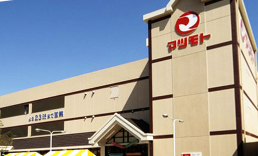 スーパー　スーパーマツモト 五条店（スーパー）まで672m