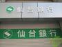 銀行　仙台銀行黒松支店（銀行）まで1949m