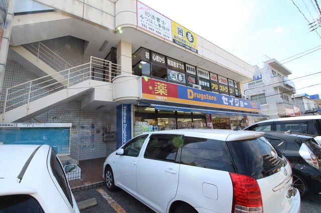ドラックストア　くすりセイジョー 薬園台駅前店（ドラッグストア）まで1724m
