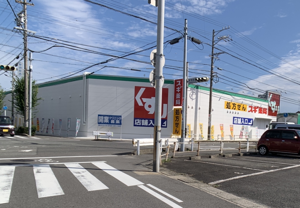 ドラックストア　スギ薬局 新明店（ドラッグストア）まで897m