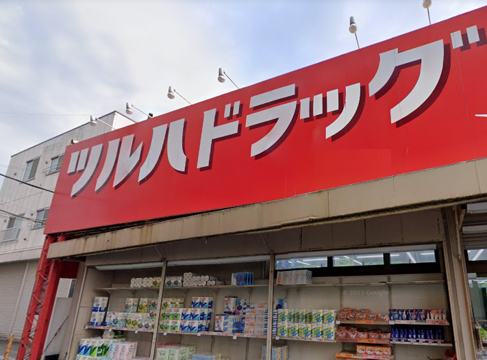 ドラックストア　ツルハドラッグ（ドラッグストア）まで453m
