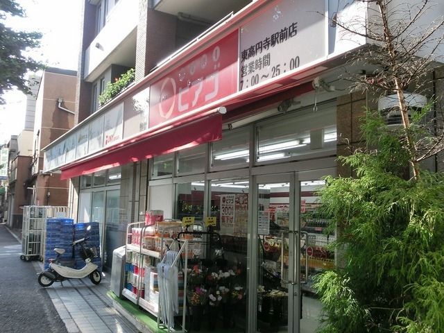 スーパー　ビアゴ（スーパー）まで1m