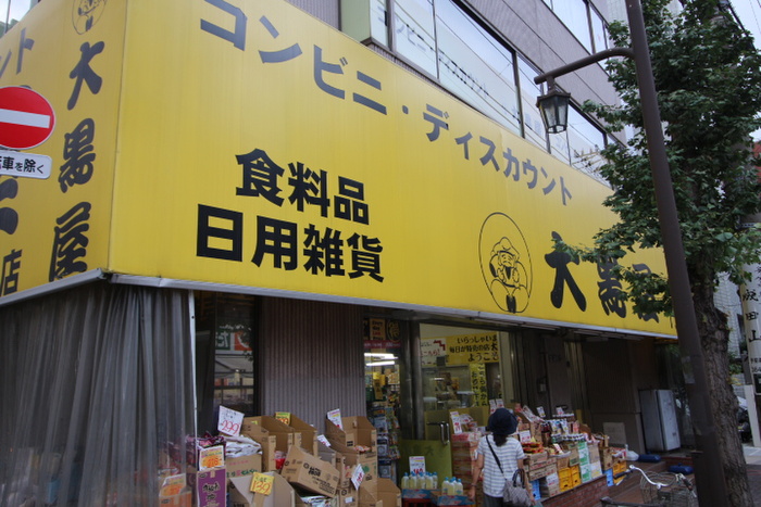 スーパー　大黒屋（スーパー）まで906m