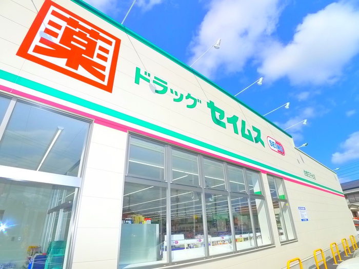 ドラックストア　セイムス（ドラッグストア）まで1430m
