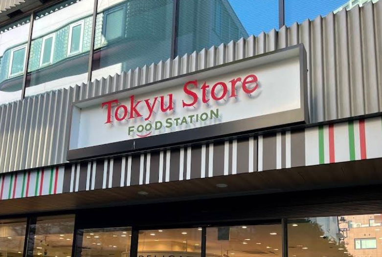 スーパー　東急ストア フードステーション渋谷キャスト店（スーパー）まで437m