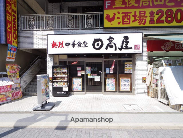 飲食店　日高屋三鷹南口店（飲食店）まで180m