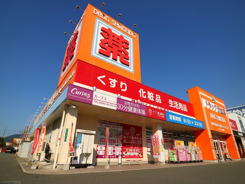 ドラックストア　新生堂薬局 くりえいと宗像店（ドラッグストア）まで499m