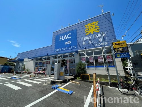 ドラックストア　ハックドラッグ江の島店（ドラッグストア）まで957m