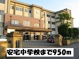 中学校　安宅中学校（中学校）まで950m
