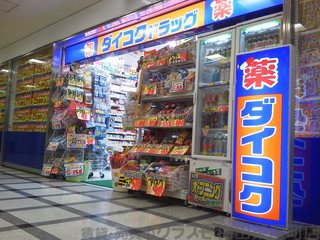 その他　ディスカウントショップダイコクドラッグ天満橋OMMビル店（その他）まで738m