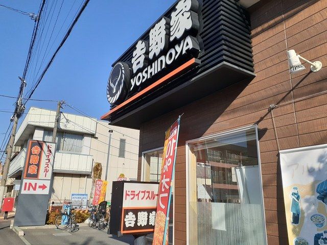 飲食店　吉野家（飲食店）まで223m