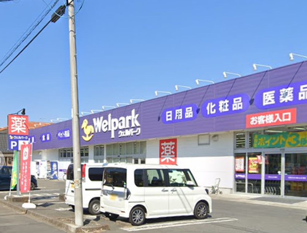 ドラックストア　Welpark(ウェルパーク) 相模原下九沢店（ドラッグストア）まで500m