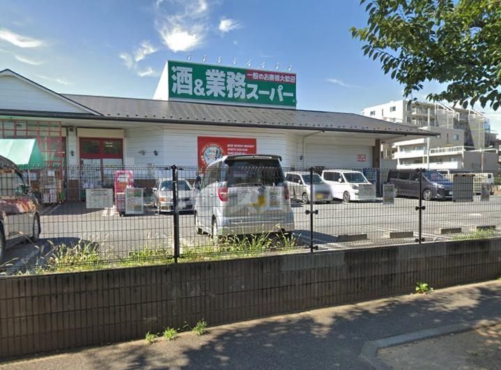 スーパー　業務スーパー常盤平店（スーパー）まで390m