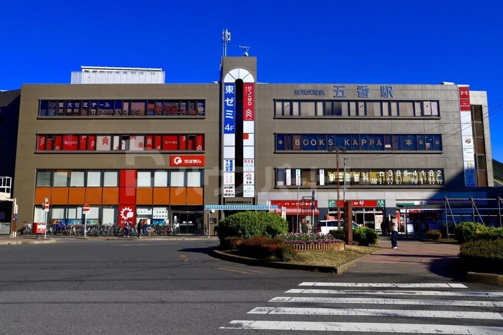 その他　五香駅(新京成線)（その他）まで970m