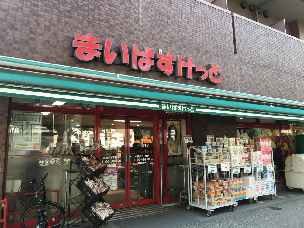 スーパー　まいばすけっと 伊勢佐木町店（スーパー）まで124m
